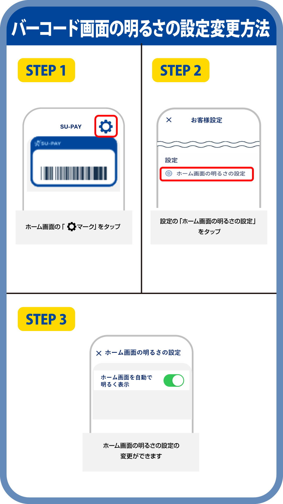 バーコード画面の明るさの設定を変